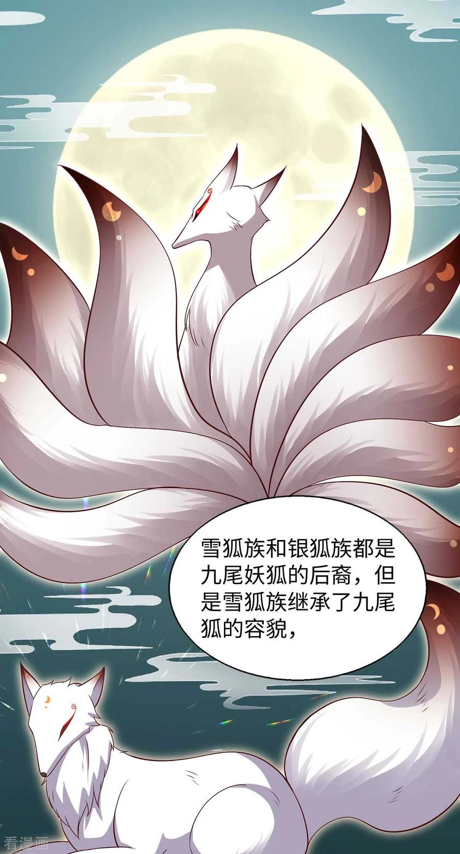 第65话小白-兽世狂妃：不当异界女海王-掌阅文化（第10张）