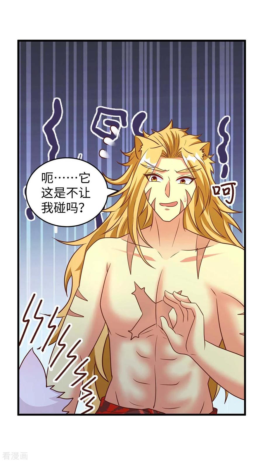 第65话小白-兽世狂妃：不当异界女海王-掌阅文化（第22张）