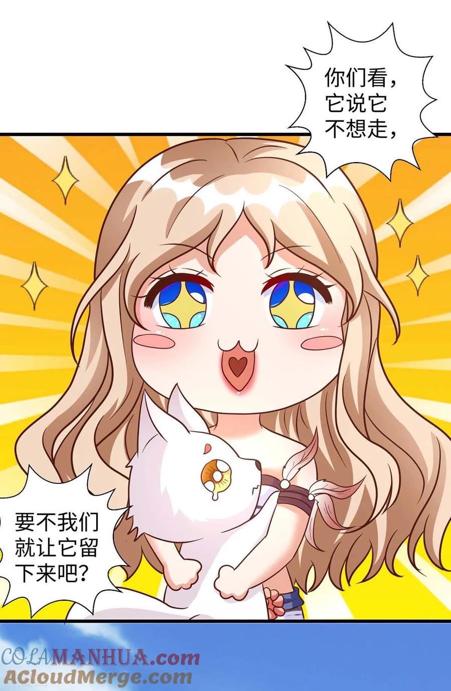 第65话小白-兽世狂妃：不当异界女海王-掌阅文化（第19张）