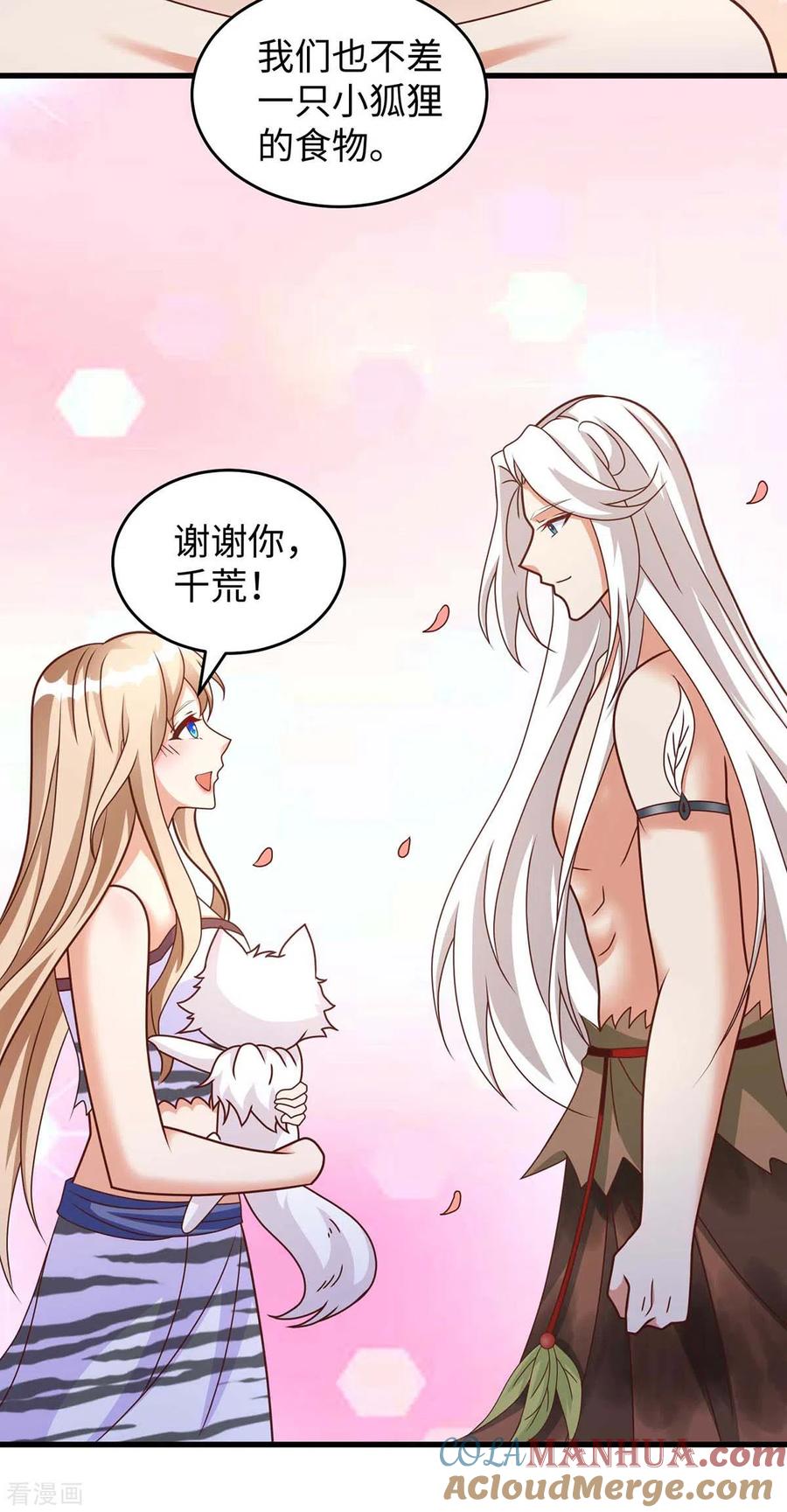 第65话小白-兽世狂妃：不当异界女海王-掌阅文化（第25张）
