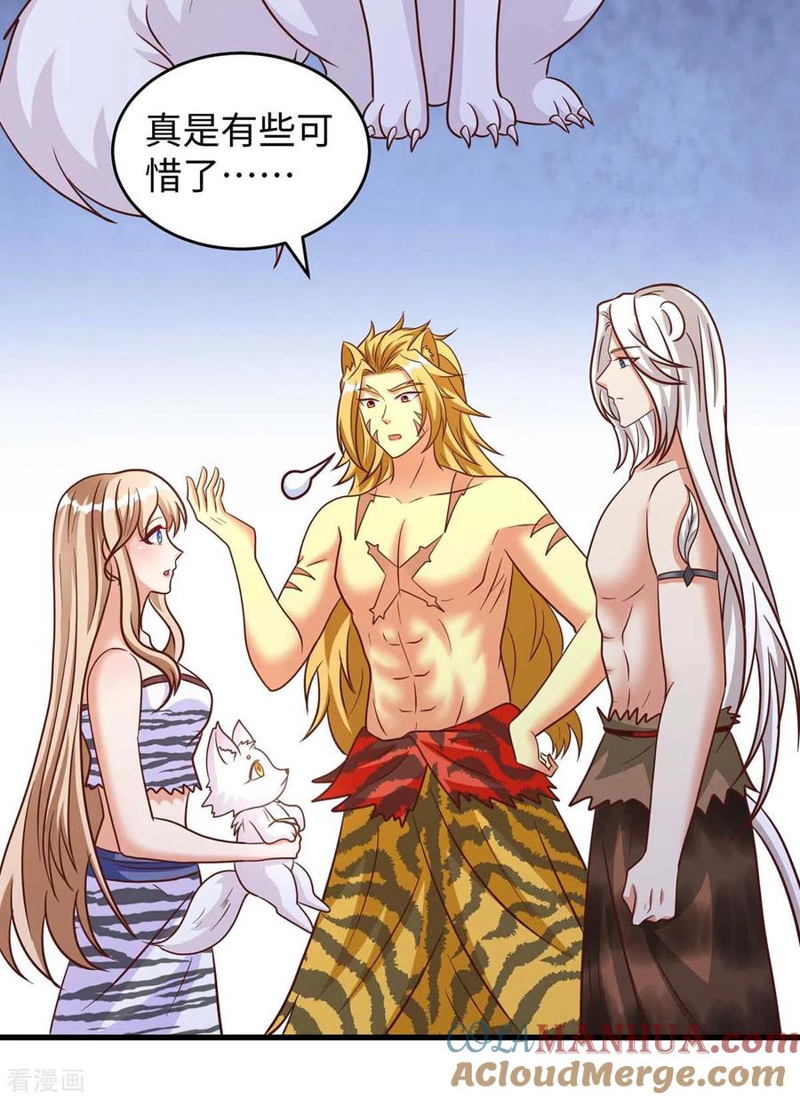 第65话小白-兽世狂妃：不当异界女海王-掌阅文化（第15张）