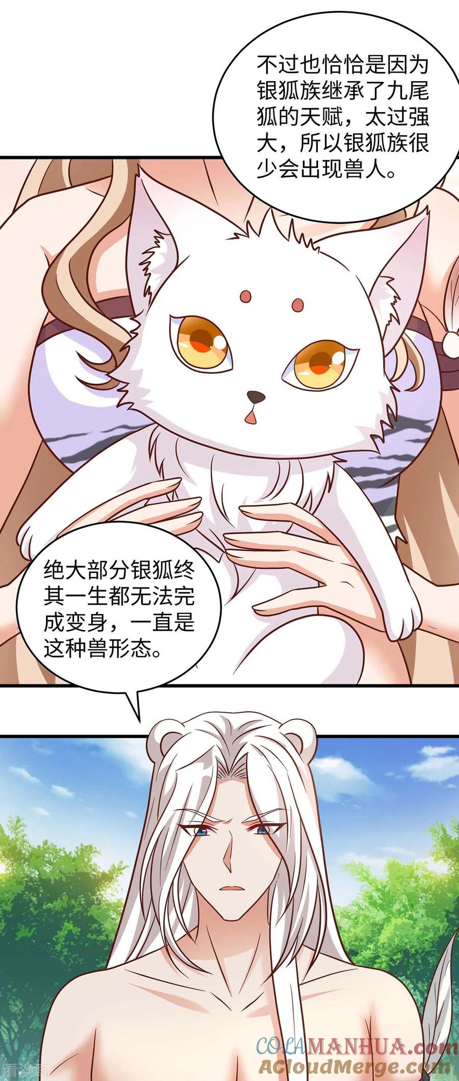 第65话小白-兽世狂妃：不当异界女海王-掌阅文化（第13张）