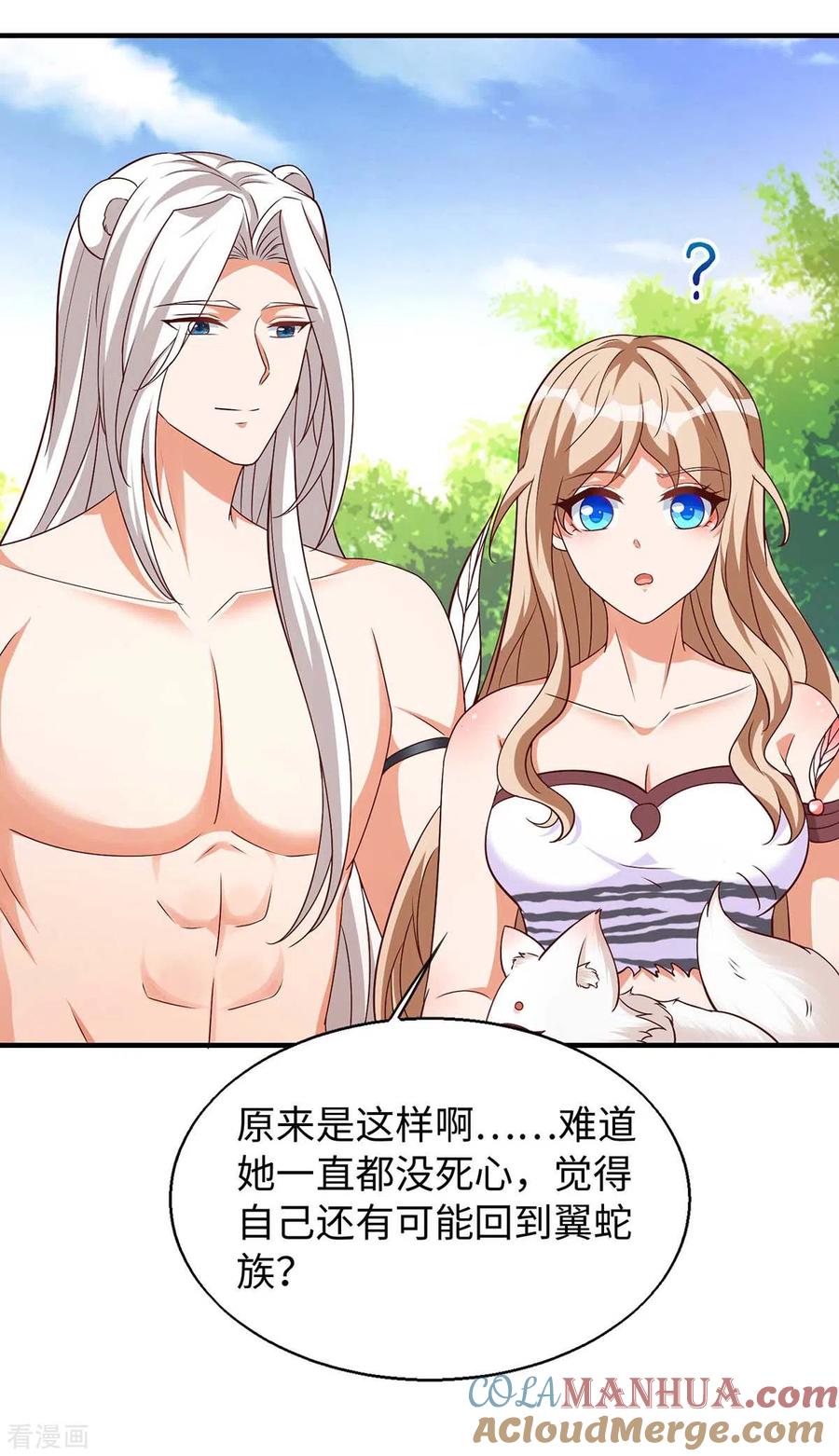 第65话小白-兽世狂妃：不当异界女海王-掌阅文化（第3张）