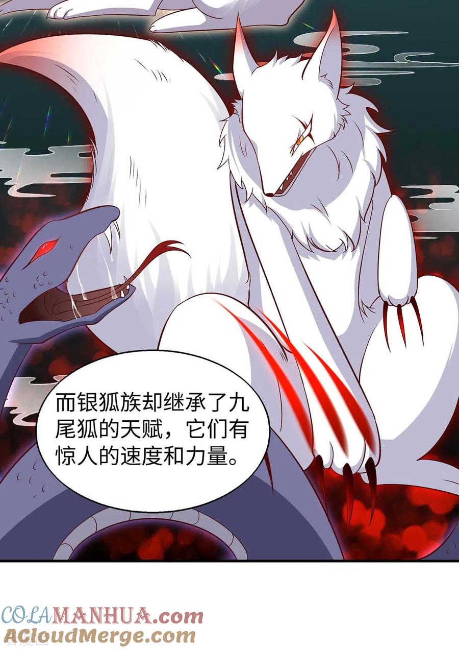 第65话小白-兽世狂妃：不当异界女海王-掌阅文化（第11张）