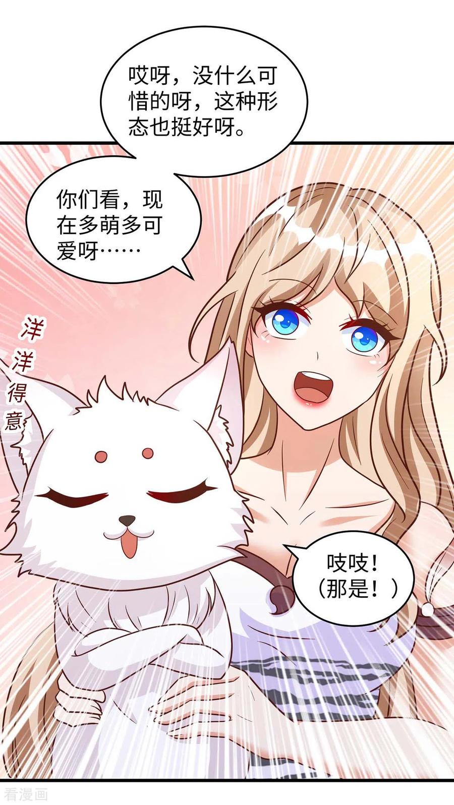 第65话小白-兽世狂妃：不当异界女海王-掌阅文化（第16张）