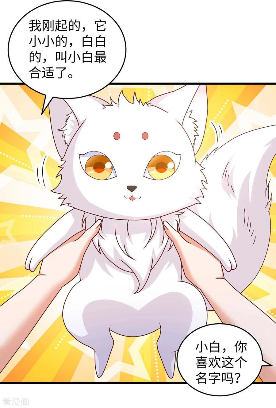 第65话小白-兽世狂妃：不当异界女海王-掌阅文化（第28张）