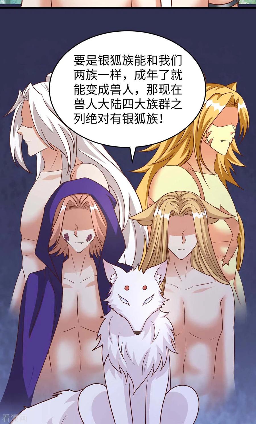 第65话小白-兽世狂妃：不当异界女海王-掌阅文化（第14张）