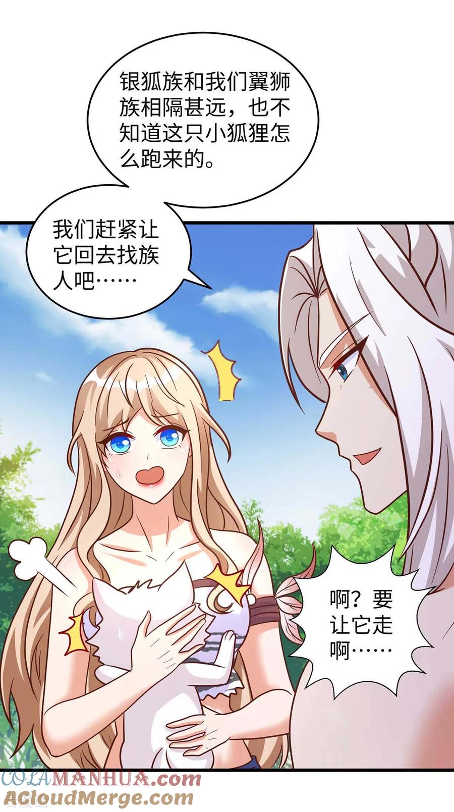 第65话小白-兽世狂妃：不当异界女海王-掌阅文化（第17张）