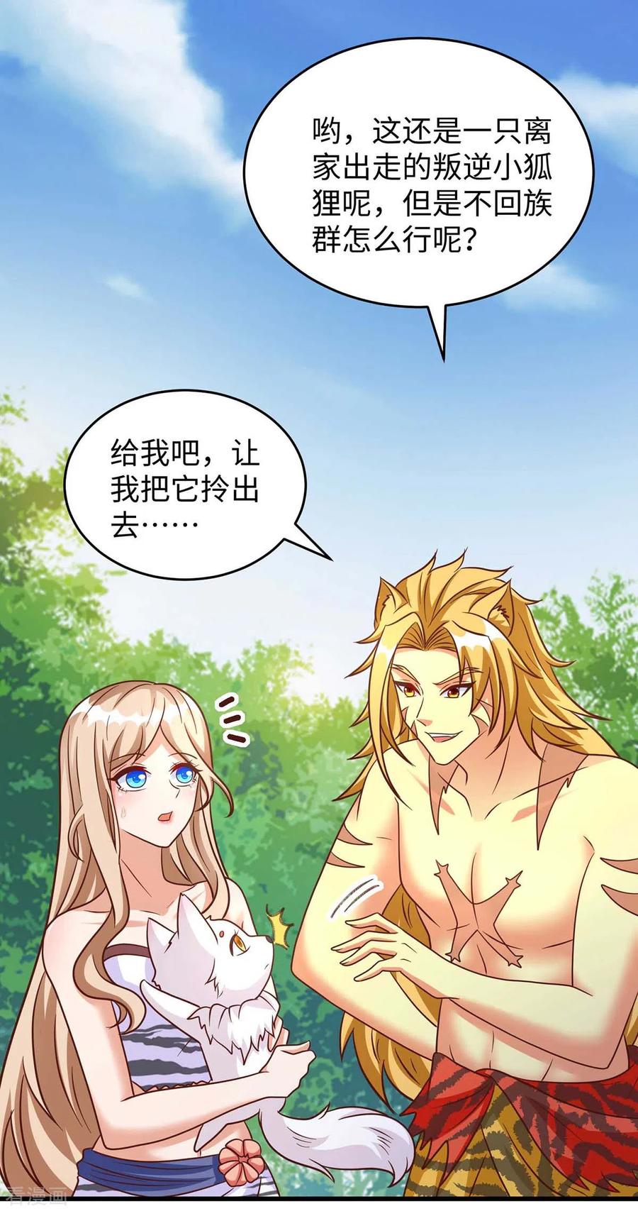 第65话小白-兽世狂妃：不当异界女海王-掌阅文化（第20张）