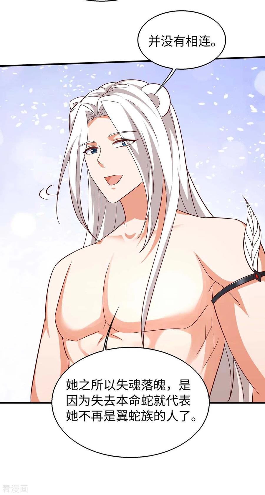 第65话小白-兽世狂妃：不当异界女海王-掌阅文化（第2张）
