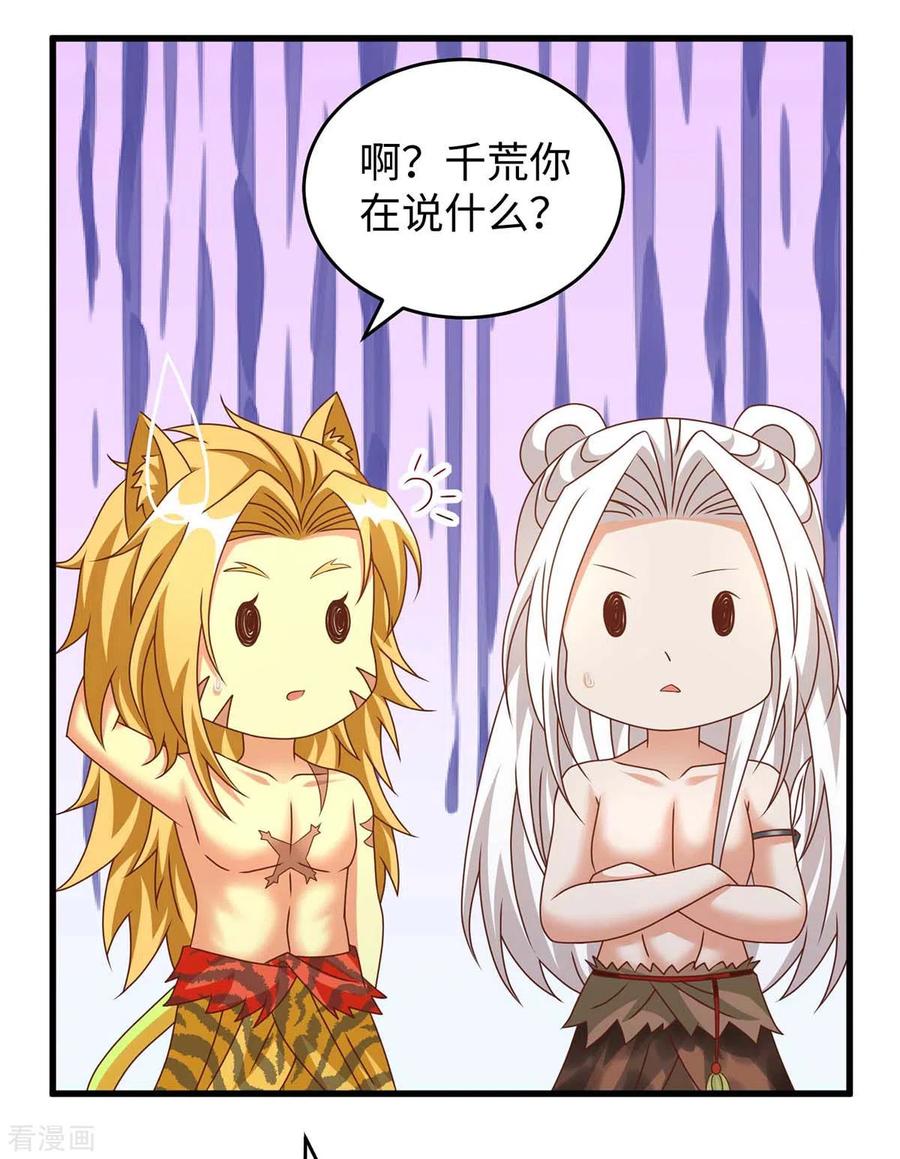 第66话色狐狸-兽世狂妃：不当异界女海王-掌阅文化（第4张）