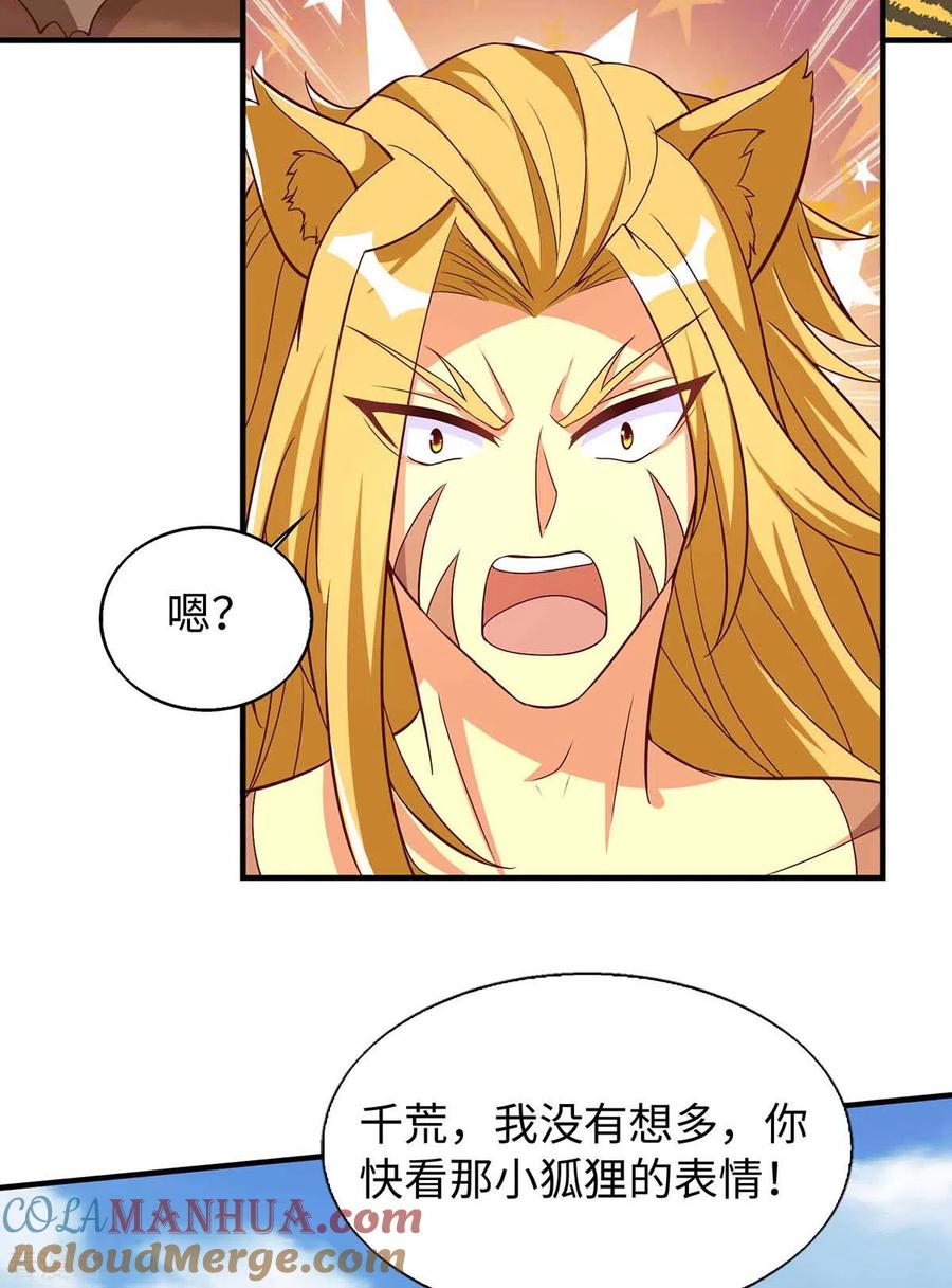 第66话色狐狸-兽世狂妃：不当异界女海王-掌阅文化（第13张）