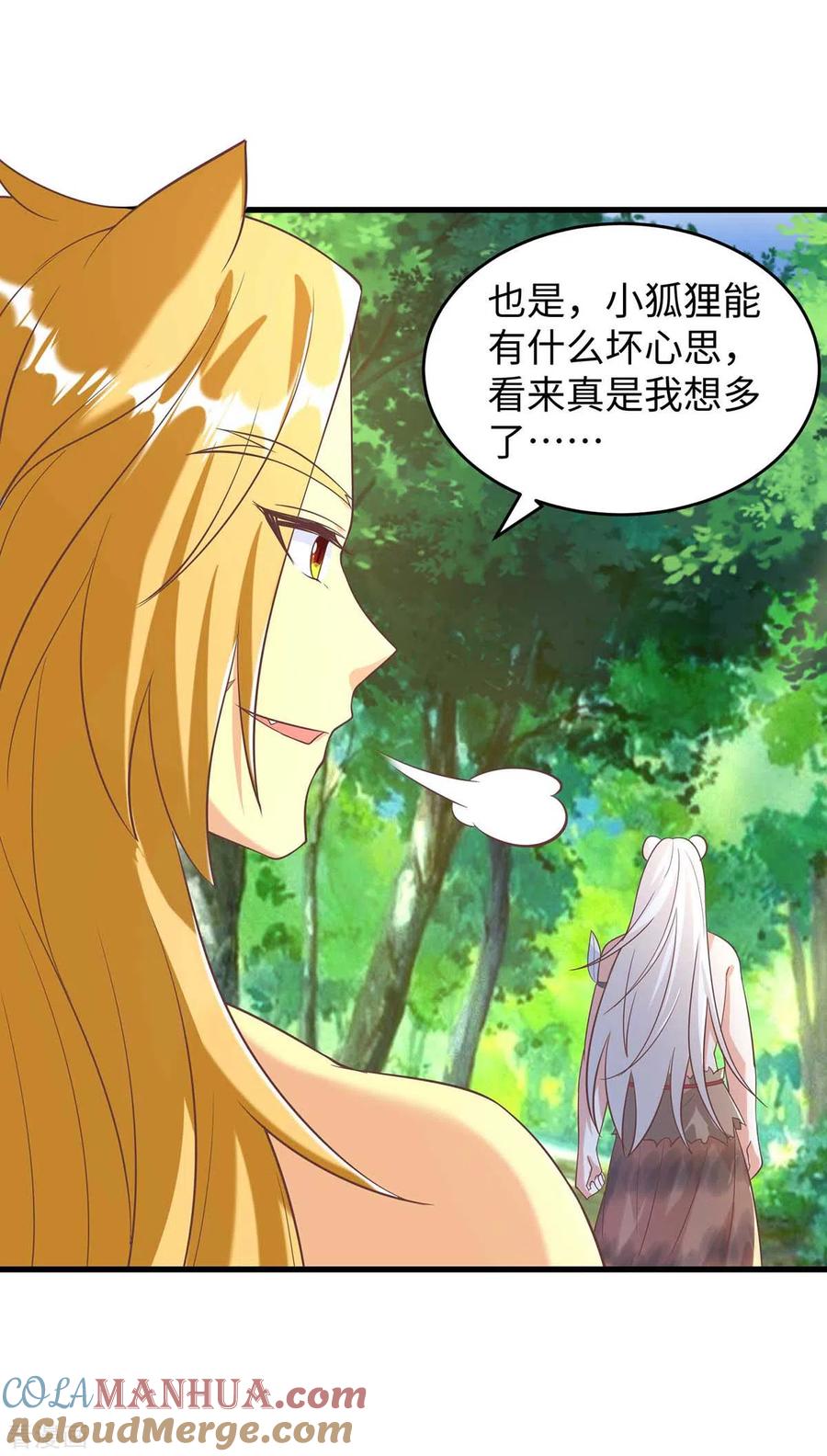 第66话色狐狸-兽世狂妃：不当异界女海王-掌阅文化（第7张）