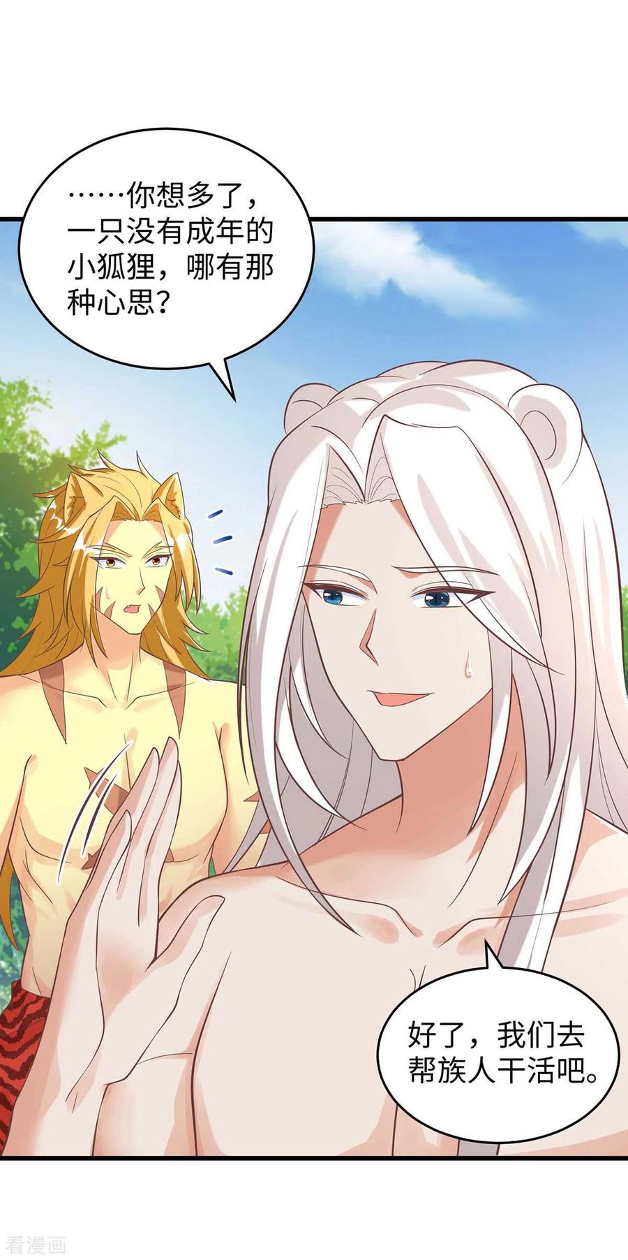 第66话色狐狸-兽世狂妃：不当异界女海王-掌阅文化（第6张）