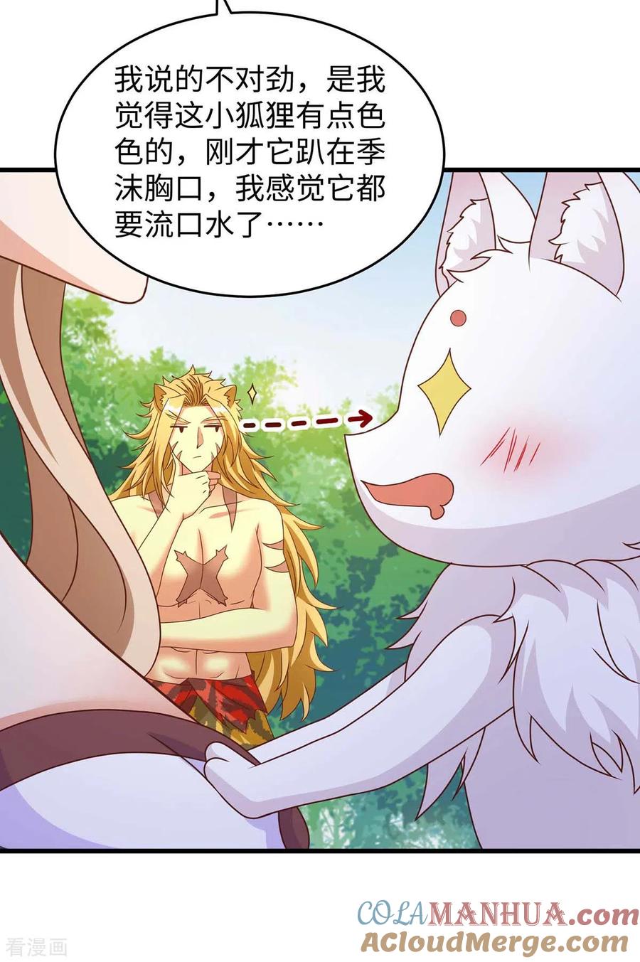 第66话色狐狸-兽世狂妃：不当异界女海王-掌阅文化（第5张）