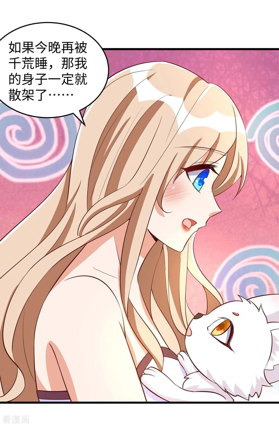 第67话“狐”小鬼大-兽世狂妃：不当异界女海王-掌阅文化（第20张）