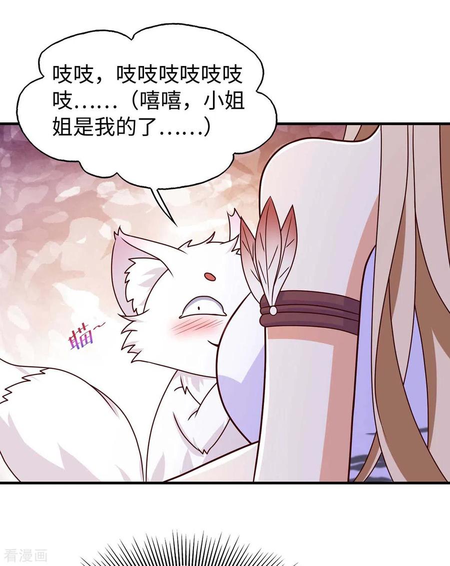 第67话“狐”小鬼大-兽世狂妃：不当异界女海王-掌阅文化（第16张）