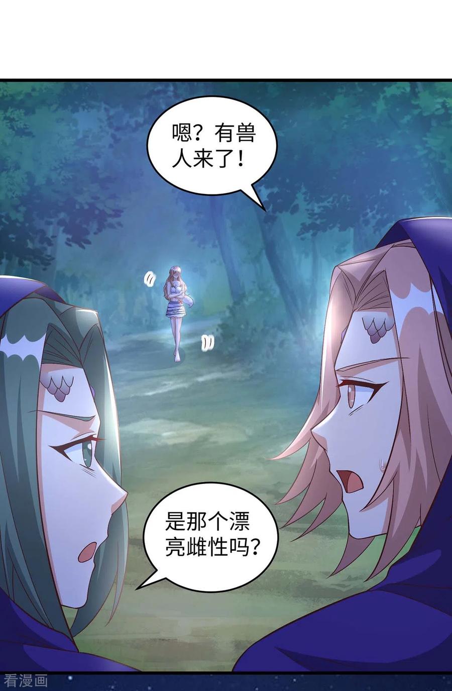 第68话遇伏-兽世狂妃：不当异界女海王-掌阅文化（第10张）