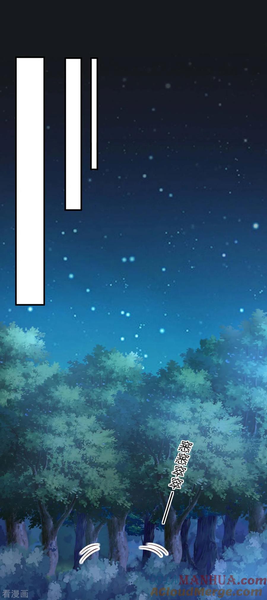 第68话遇伏-兽世狂妃：不当异界女海王-掌阅文化（第5张）