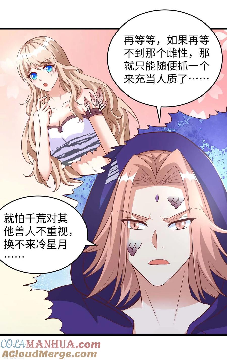 第68话遇伏-兽世狂妃：不当异界女海王-掌阅文化（第9张）