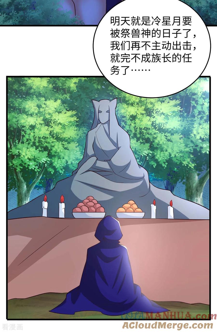 第68话遇伏-兽世狂妃：不当异界女海王-掌阅文化（第7张）