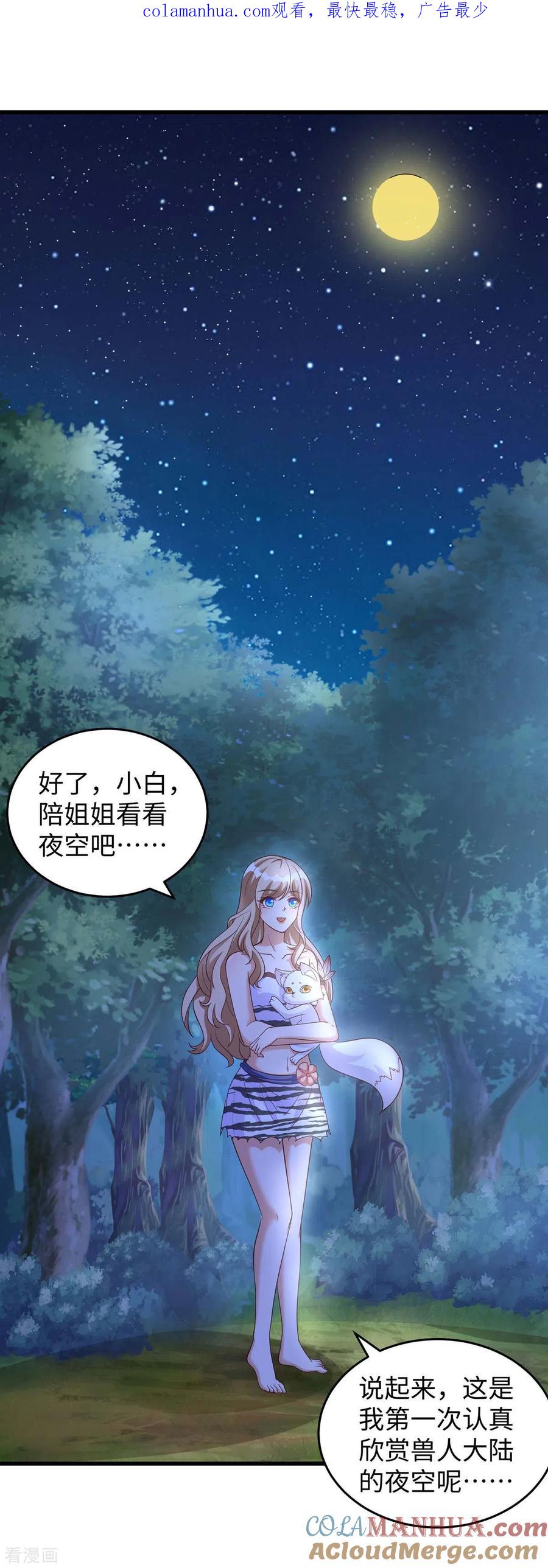 第68话遇伏-兽世狂妃：不当异界女海王-掌阅文化（第1张）