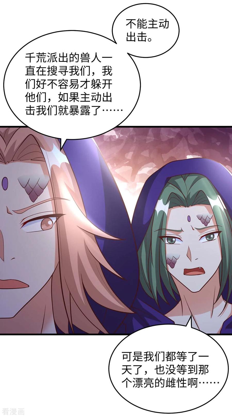 第68话遇伏-兽世狂妃：不当异界女海王-掌阅文化（第8张）