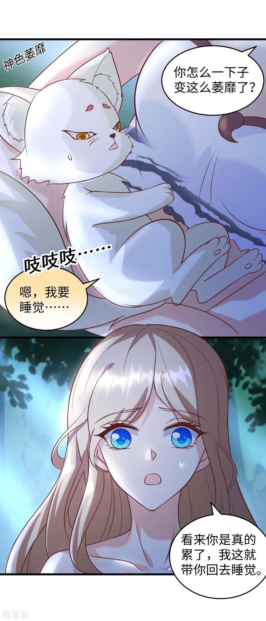 第69话化险为夷-兽世狂妃：不当异界女海王-掌阅文化（第10张）