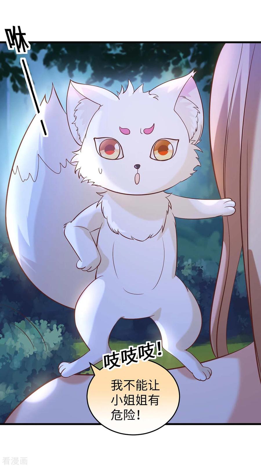 第69话化险为夷-兽世狂妃：不当异界女海王-掌阅文化（第2张）
