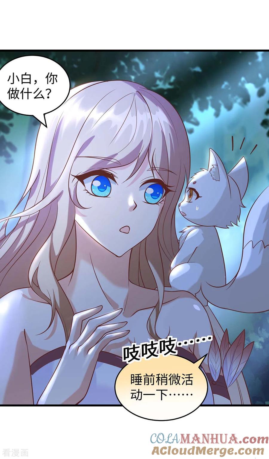 第69话化险为夷-兽世狂妃：不当异界女海王-掌阅文化（第9张）