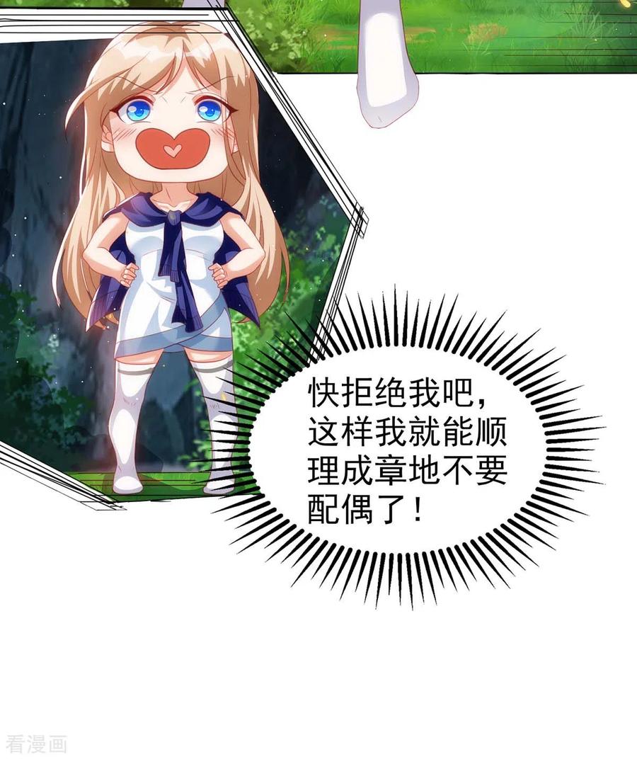 第7话我同意-兽世狂妃：不当异界女海王-掌阅文化（第6张）