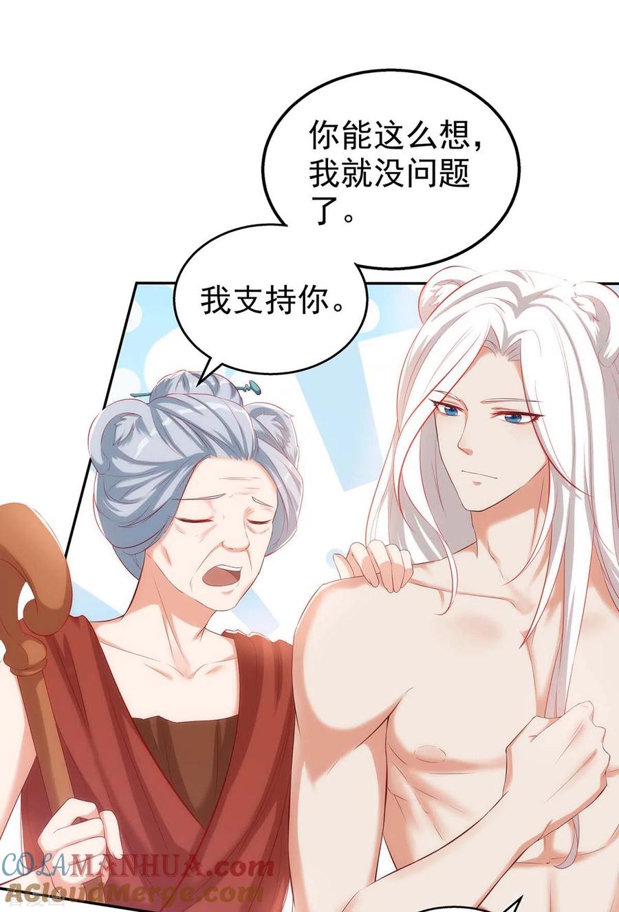 第7话我同意-兽世狂妃：不当异界女海王-掌阅文化（第13张）