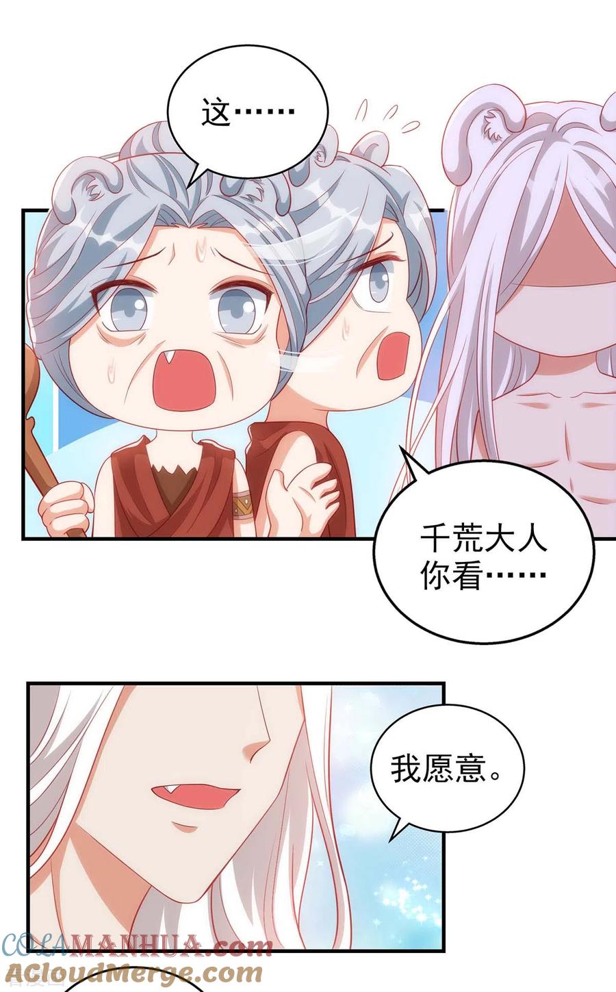 第7话我同意-兽世狂妃：不当异界女海王-掌阅文化（第7张）