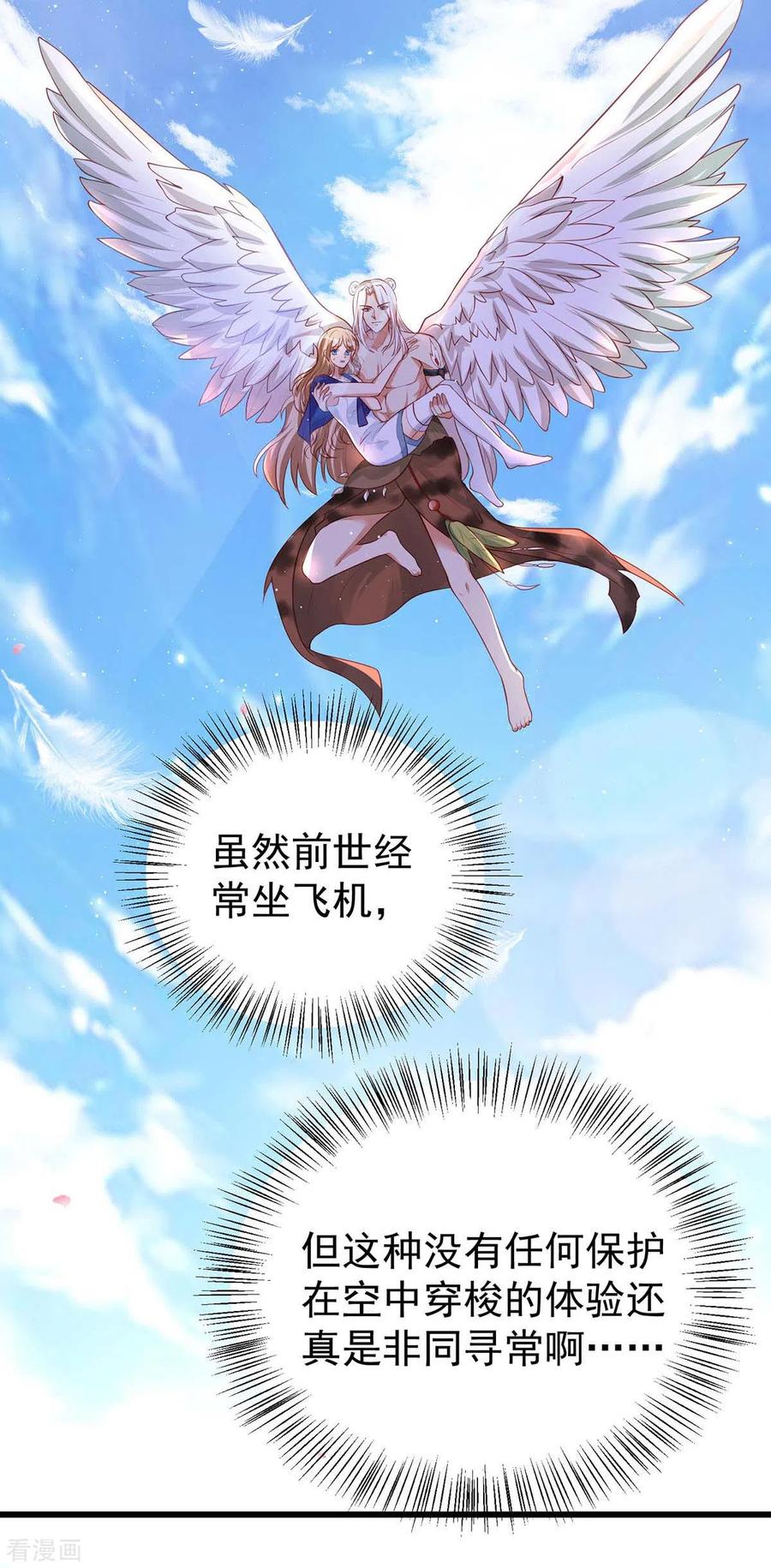 第7话我同意-兽世狂妃：不当异界女海王-掌阅文化（第20张）