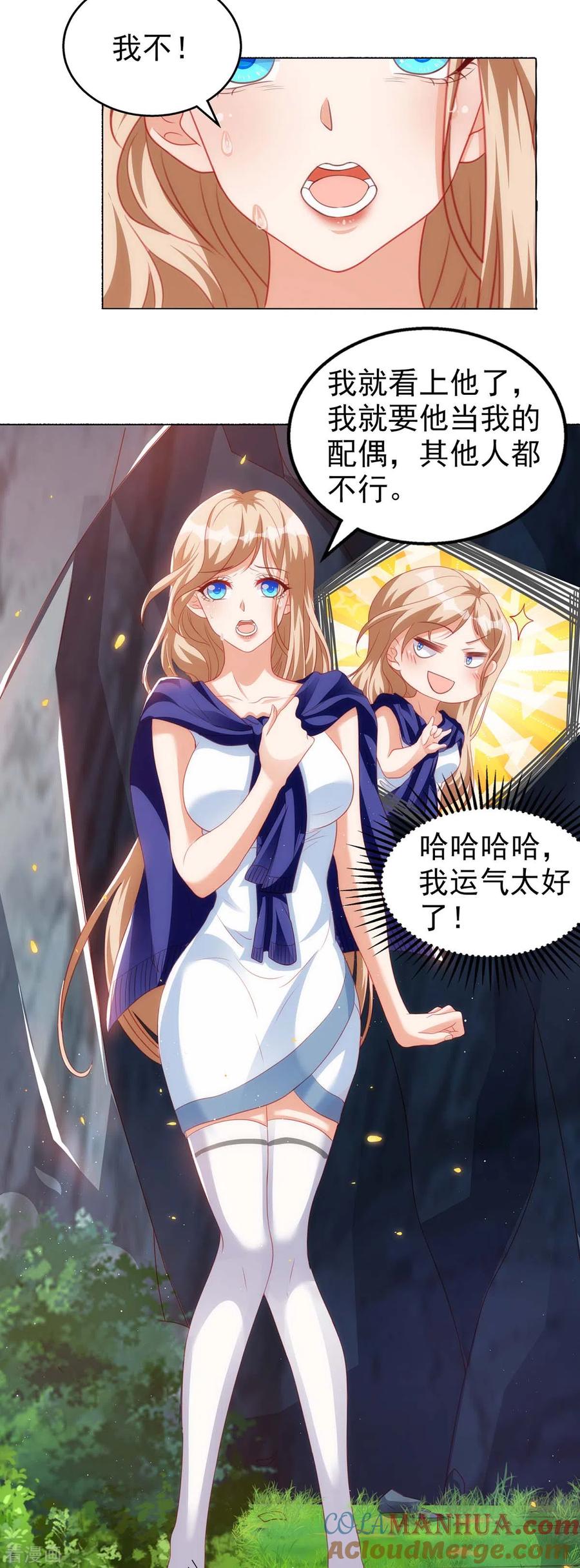 第7话我同意-兽世狂妃：不当异界女海王-掌阅文化（第5张）
