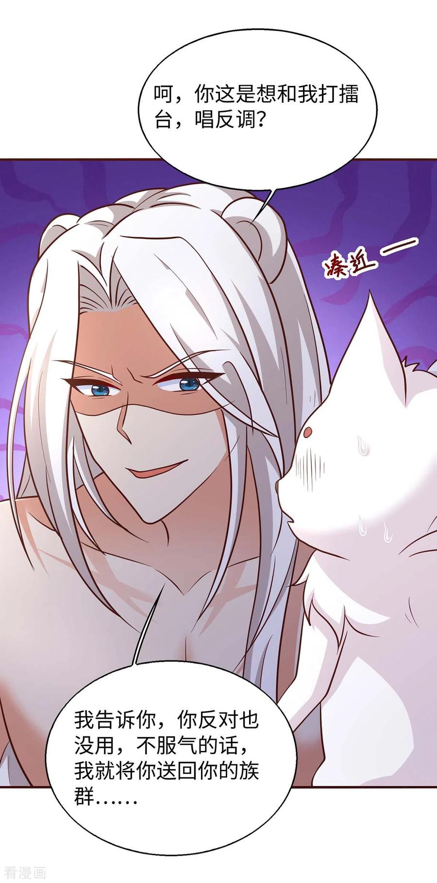 第70话绑架-兽世狂妃：不当异界女海王-掌阅文化（第6张）