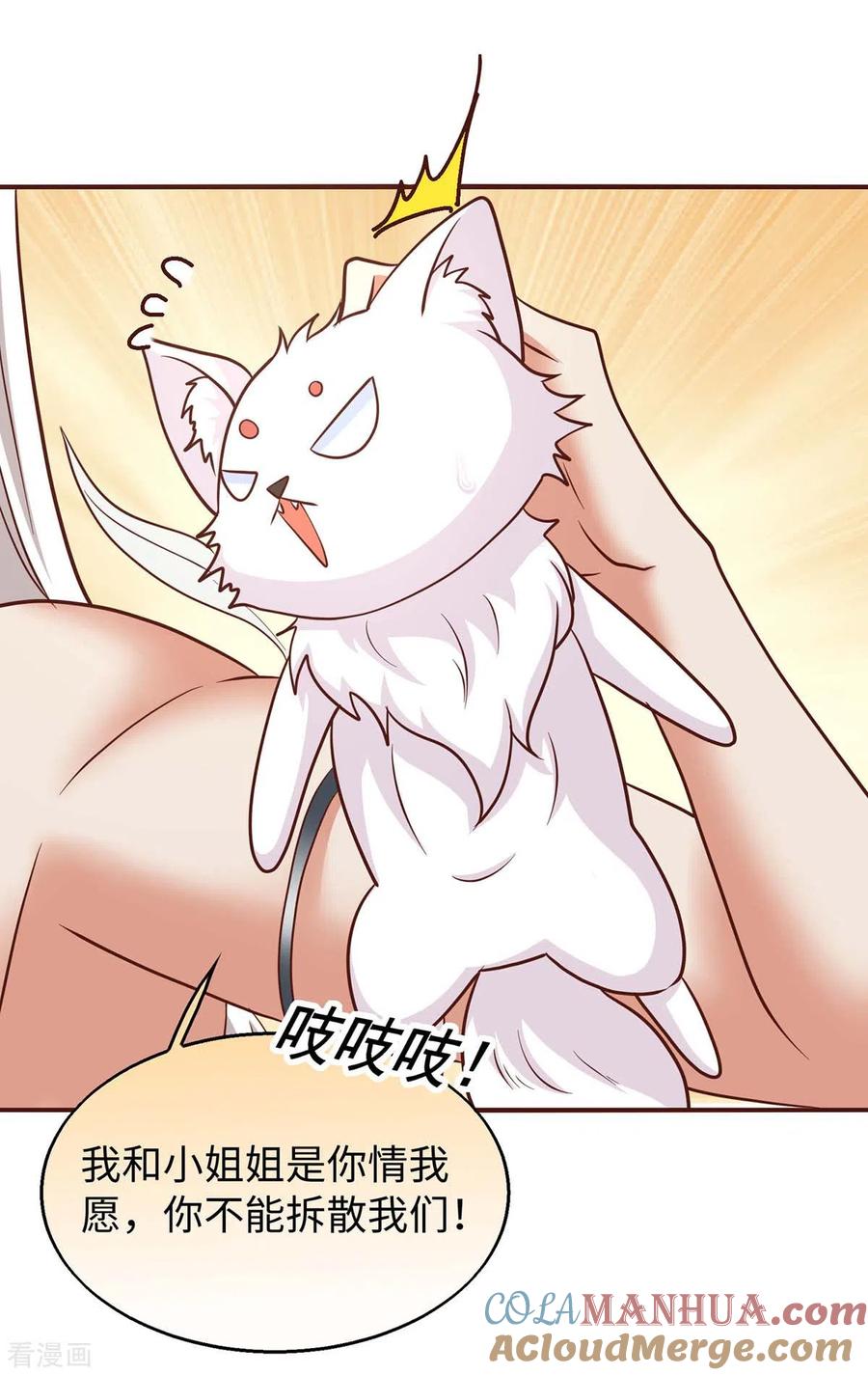 第70话绑架-兽世狂妃：不当异界女海王-掌阅文化（第5张）