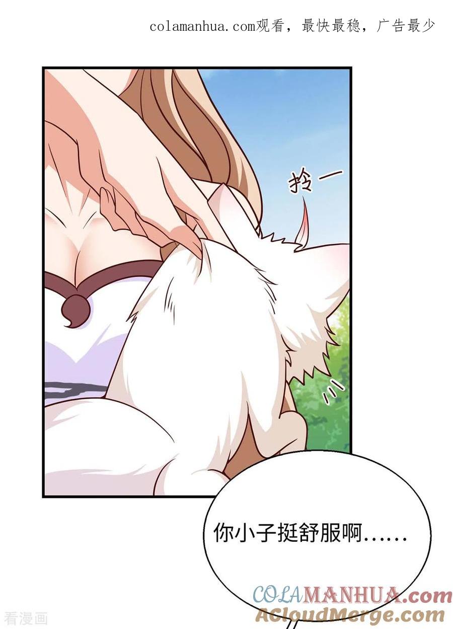 第70话绑架-兽世狂妃：不当异界女海王-掌阅文化（第1张）