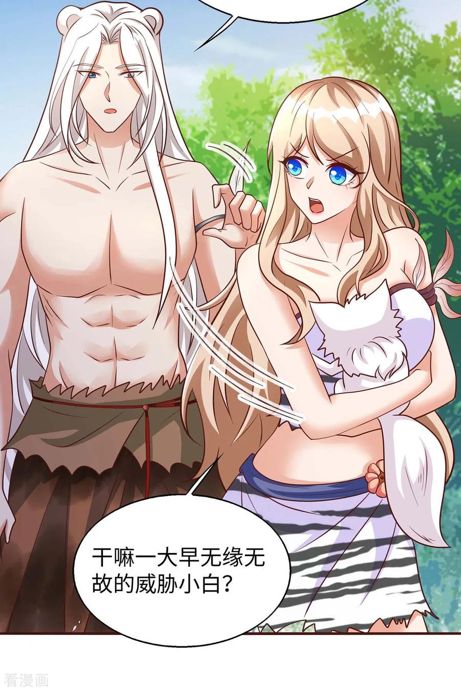 第70话绑架-兽世狂妃：不当异界女海王-掌阅文化（第8张）
