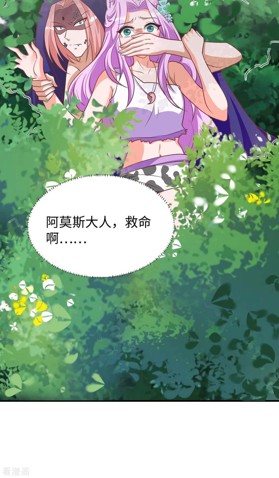 第71话小雨不见了-兽世狂妃：不当异界女海王-掌阅文化（第4张）