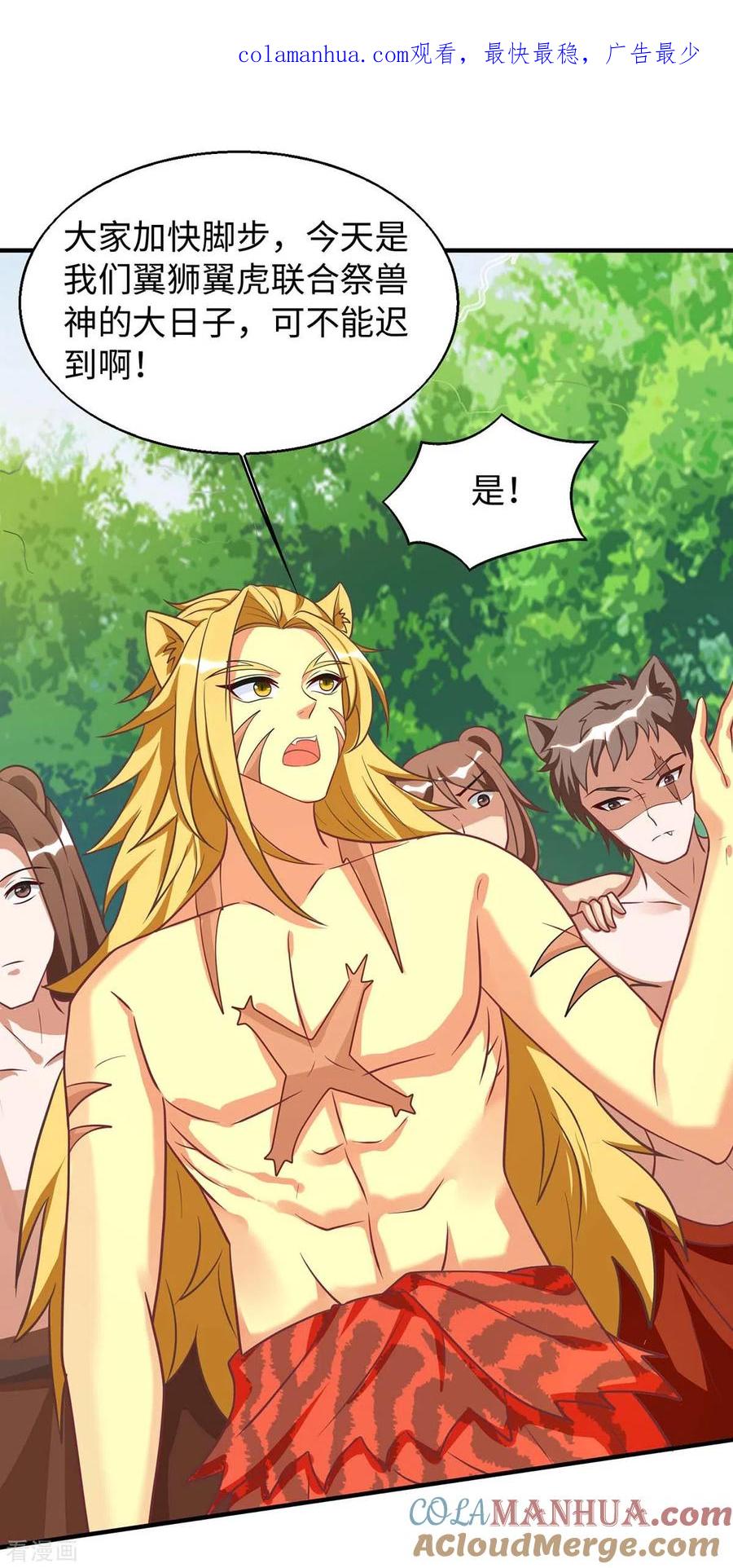 第71话小雨不见了-兽世狂妃：不当异界女海王-掌阅文化（第1张）