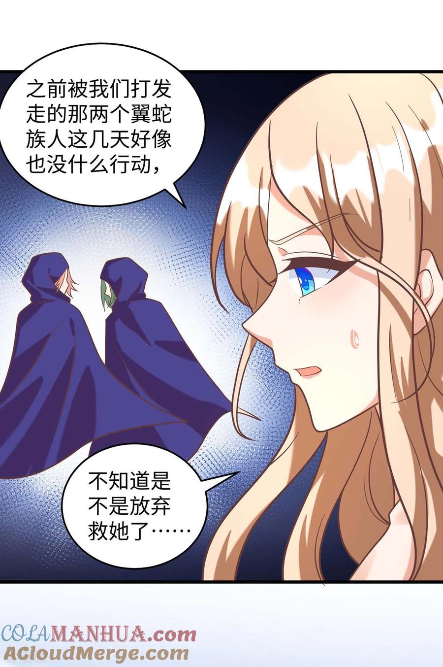 第71话小雨不见了-兽世狂妃：不当异界女海王-掌阅文化（第11张）