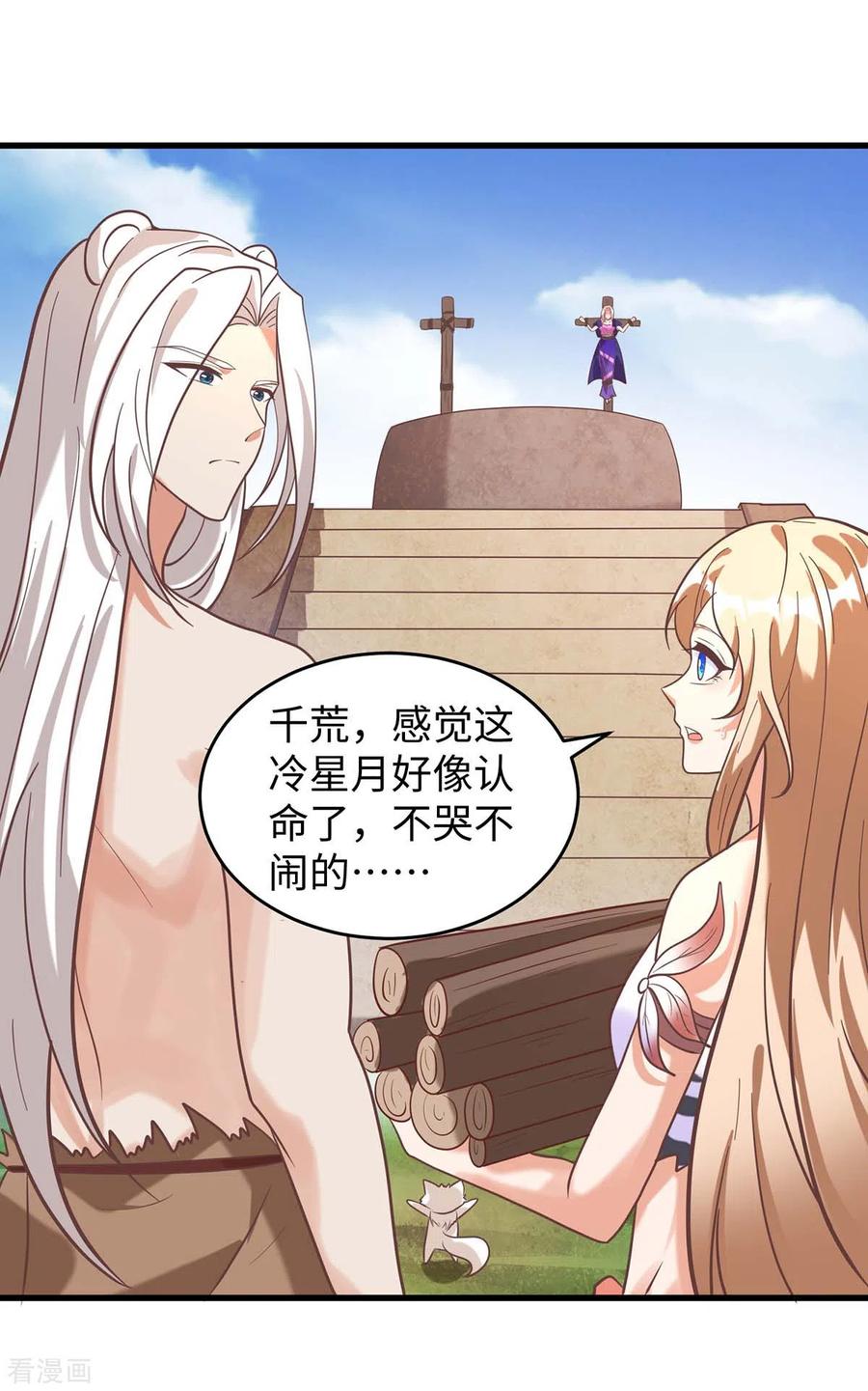 第71话小雨不见了-兽世狂妃：不当异界女海王-掌阅文化（第8张）