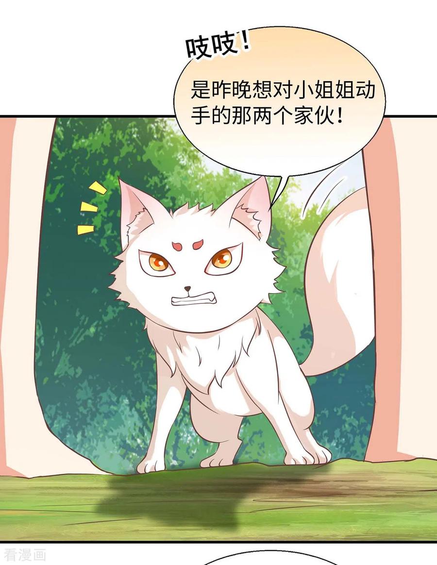 第72话威胁-兽世狂妃：不当异界女海王-掌阅文化（第10张）