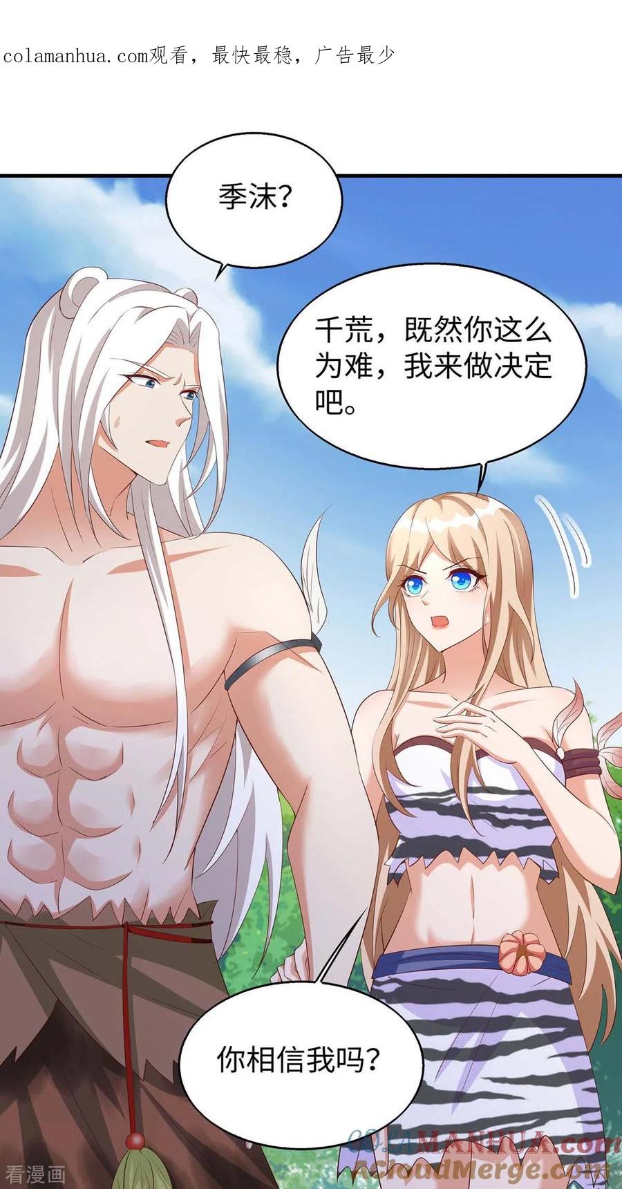 第73话交换人质-兽世狂妃：不当异界女海王-掌阅文化（第1张）
