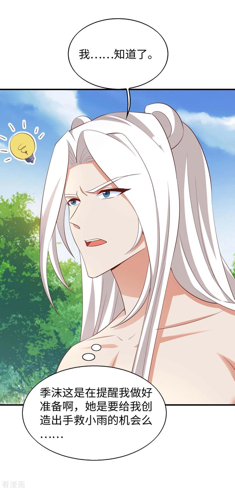 第73话交换人质-兽世狂妃：不当异界女海王-掌阅文化（第4张）