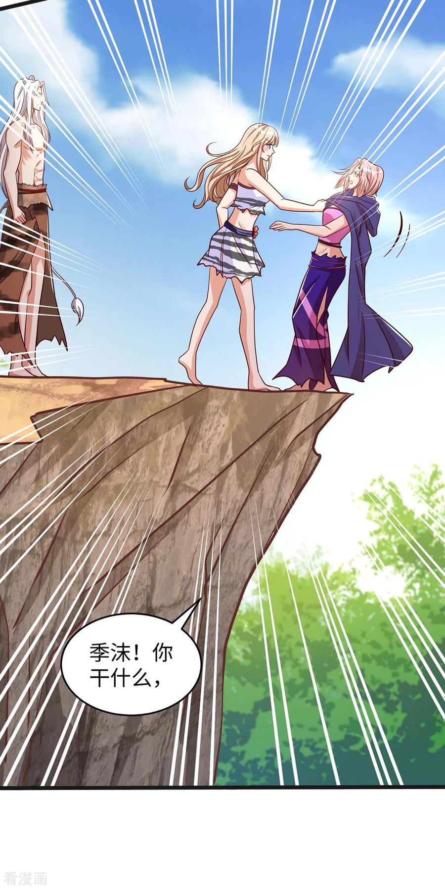 第74话默契-兽世狂妃：不当异界女海王-掌阅文化（第4张）