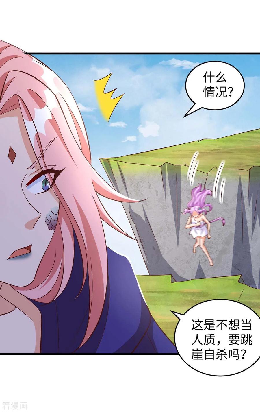 第75话小雨获救-兽世狂妃：不当异界女海王-掌阅文化（第2张）
