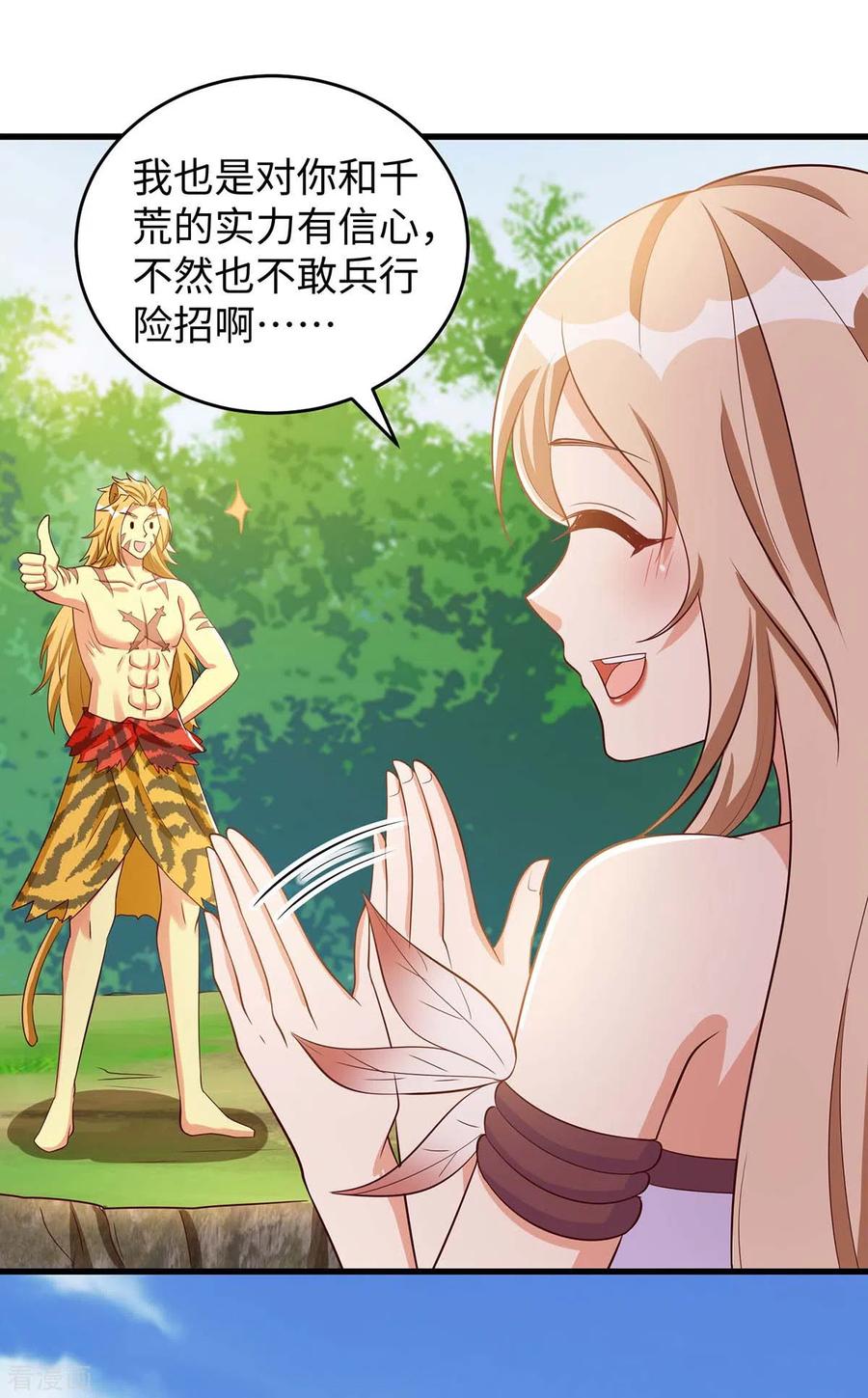 第76话百密一疏-兽世狂妃：不当异界女海王-掌阅文化（第6张）