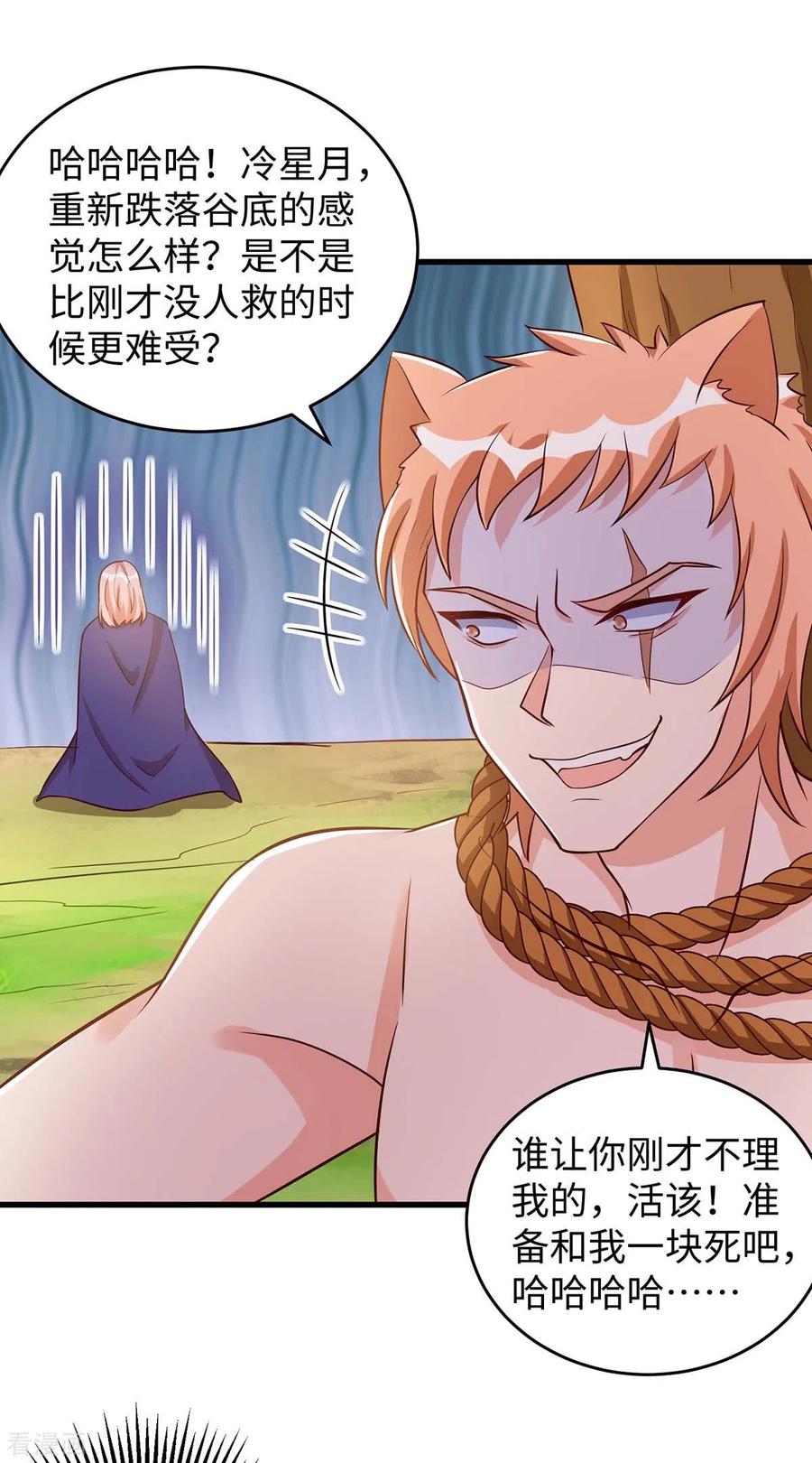 第76话百密一疏-兽世狂妃：不当异界女海王-掌阅文化（第2张）